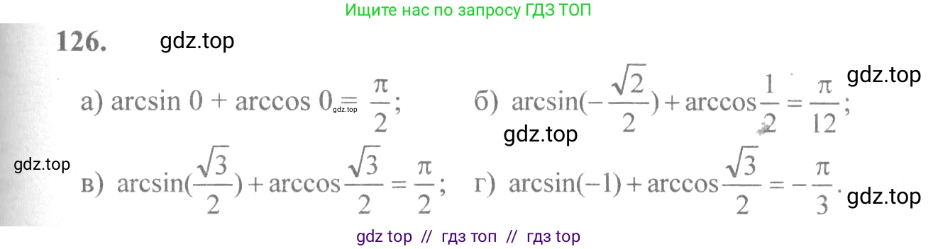 Алгебра, 10-11 класс Учебник, авторы: Колмогоров Андрей Николаевич, Абрамов Александр Михайлович, Дудницын Юрий Павлович, издательство Просвещение, Москва, 2008, зелёного цвета, страница 68, номер 126, Решение 2