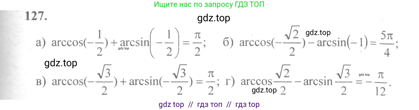 Алгебра, 10-11 класс Учебник, авторы: Колмогоров Андрей Николаевич, Абрамов Александр Михайлович, Дудницын Юрий Павлович, издательство Просвещение, Москва, 2008, зелёного цвета, страница 68, номер 127, Решение 2