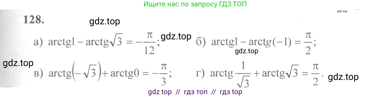 Алгебра, 10-11 класс Учебник, авторы: Колмогоров Андрей Николаевич, Абрамов Александр Михайлович, Дудницын Юрий Павлович, издательство Просвещение, Москва, 2008, зелёного цвета, страница 68, номер 128, Решение 2