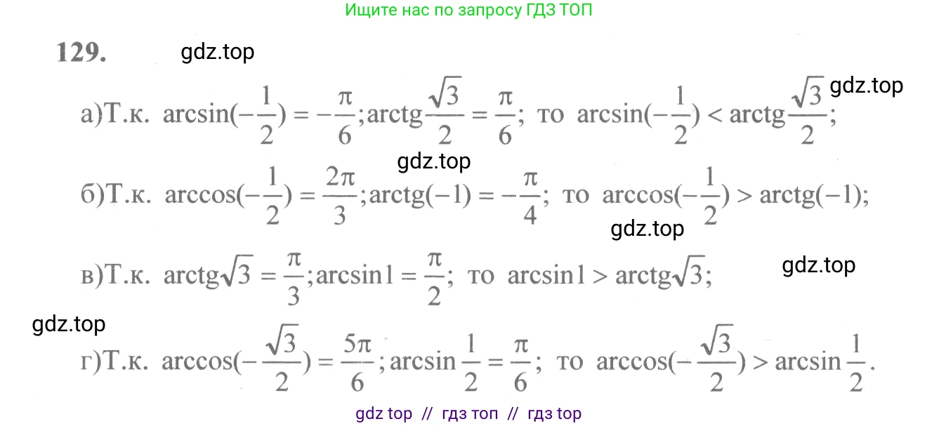 Алгебра, 10-11 класс Учебник, авторы: Колмогоров Андрей Николаевич, Абрамов Александр Михайлович, Дудницын Юрий Павлович, издательство Просвещение, Москва, 2008, зелёного цвета, страница 68, номер 129, Решение 2