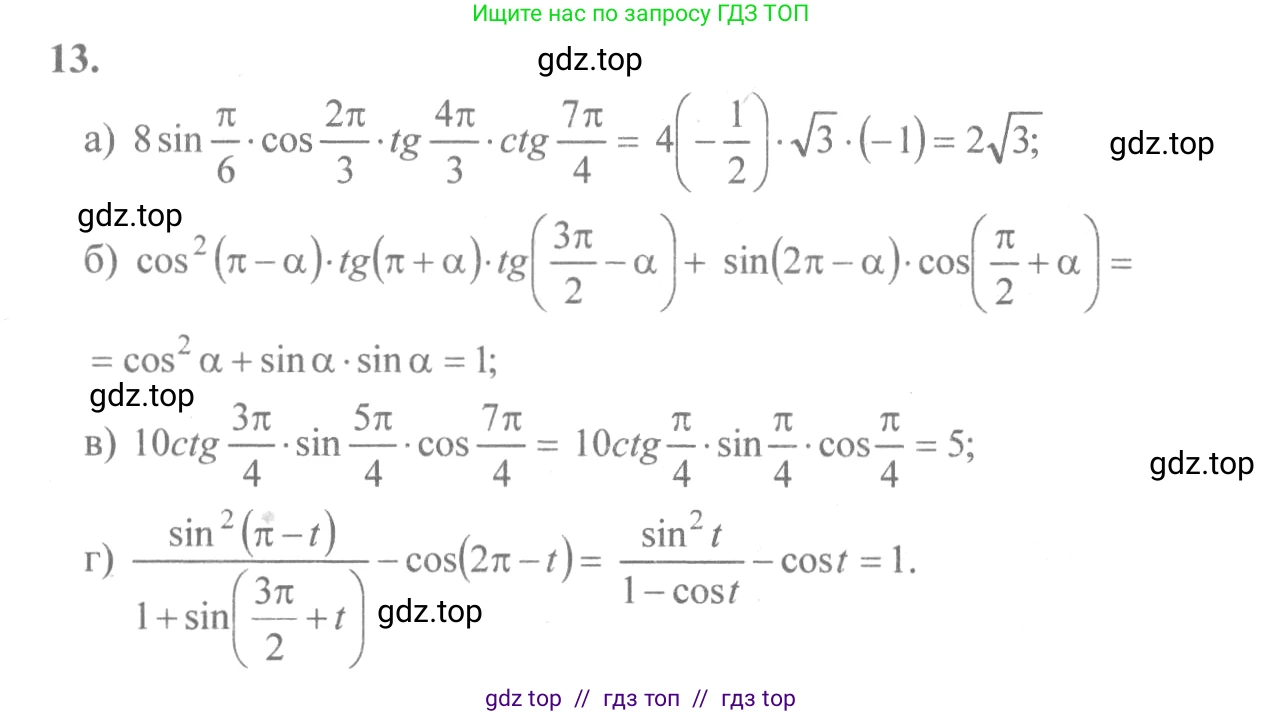 Алгебра, 10-11 класс Учебник, авторы: Колмогоров Андрей Николаевич, Абрамов Александр Михайлович, Дудницын Юрий Павлович, издательство Просвещение, Москва, 2008, зелёного цвета, страница 12, номер 13, Решение 2