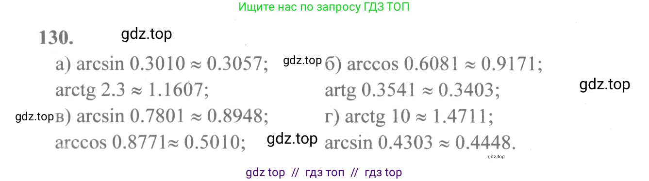 Алгебра, 10-11 класс Учебник, авторы: Колмогоров Андрей Николаевич, Абрамов Александр Михайлович, Дудницын Юрий Павлович, издательство Просвещение, Москва, 2008, зелёного цвета, страница 68, номер 130, Решение 2