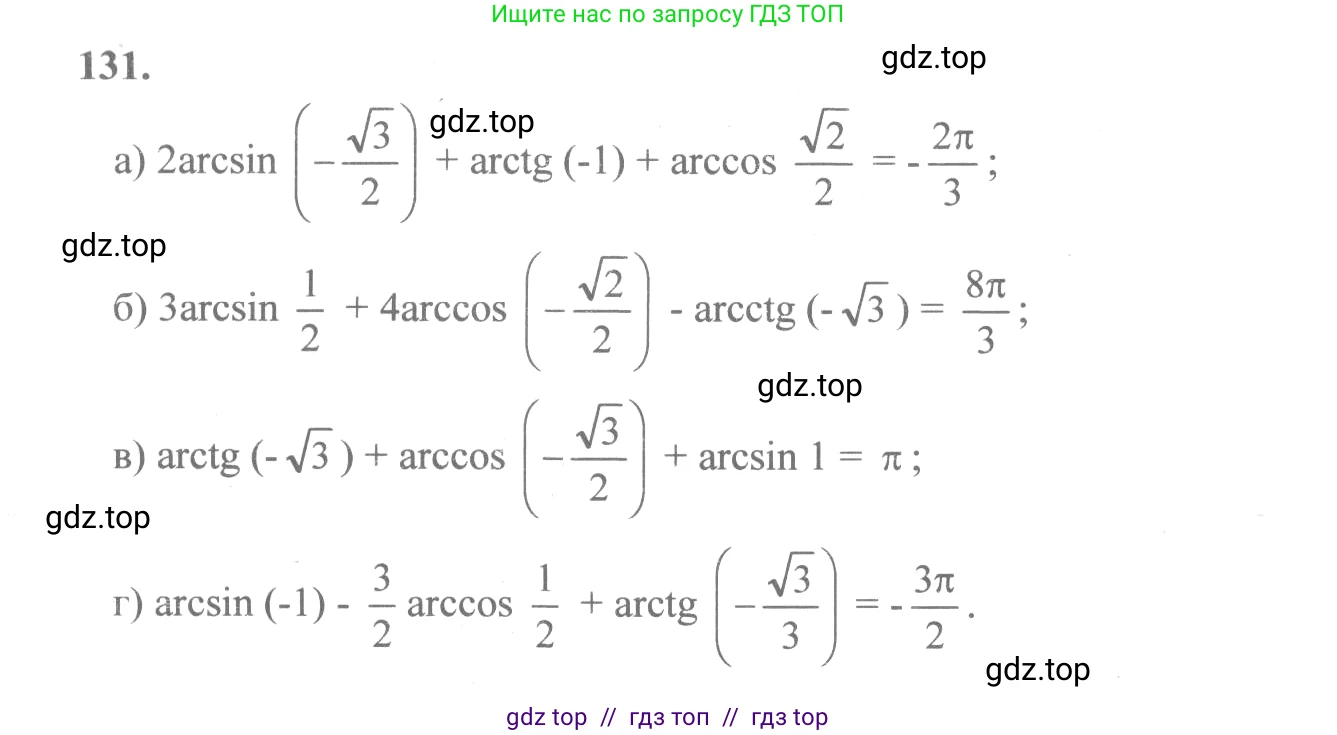 Алгебра, 10-11 класс Учебник, авторы: Колмогоров Андрей Николаевич, Абрамов Александр Михайлович, Дудницын Юрий Павлович, издательство Просвещение, Москва, 2008, зелёного цвета, страница 69, номер 131, Решение 2