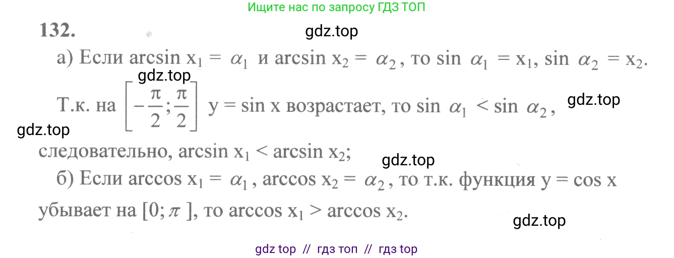 Алгебра, 10-11 класс Учебник, авторы: Колмогоров Андрей Николаевич, Абрамов Александр Михайлович, Дудницын Юрий Павлович, издательство Просвещение, Москва, 2008, зелёного цвета, страница 69, номер 132, Решение 2