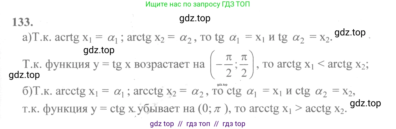 Алгебра, 10-11 класс Учебник, авторы: Колмогоров Андрей Николаевич, Абрамов Александр Михайлович, Дудницын Юрий Павлович, издательство Просвещение, Москва, 2008, зелёного цвета, страница 69, номер 133, Решение 2
