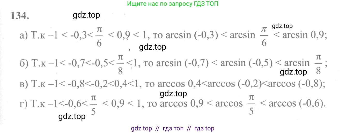 Алгебра, 10-11 класс Учебник, авторы: Колмогоров Андрей Николаевич, Абрамов Александр Михайлович, Дудницын Юрий Павлович, издательство Просвещение, Москва, 2008, зелёного цвета, страница 69, номер 134, Решение 2
