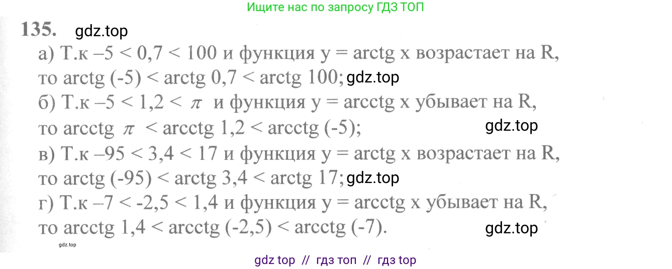 Алгебра, 10-11 класс Учебник, авторы: Колмогоров Андрей Николаевич, Абрамов Александр Михайлович, Дудницын Юрий Павлович, издательство Просвещение, Москва, 2008, зелёного цвета, страница 69, номер 135, Решение 2