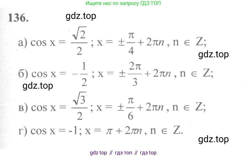 Алгебра, 10-11 класс Учебник, авторы: Колмогоров Андрей Николаевич, Абрамов Александр Михайлович, Дудницын Юрий Павлович, издательство Просвещение, Москва, 2008, зелёного цвета, страница 74, номер 136, Решение 2