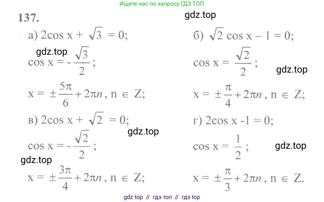 Алгебра, 10-11 класс Учебник, авторы: Колмогоров Андрей Николаевич, Абрамов Александр Михайлович, Дудницын Юрий Павлович, издательство Просвещение, Москва, 2008, зелёного цвета, страница 74, номер 137, Решение 2
