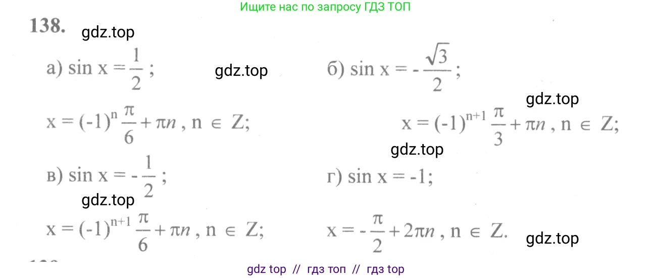 Алгебра, 10-11 класс Учебник, авторы: Колмогоров Андрей Николаевич, Абрамов Александр Михайлович, Дудницын Юрий Павлович, издательство Просвещение, Москва, 2008, зелёного цвета, страница 74, номер 138, Решение 2