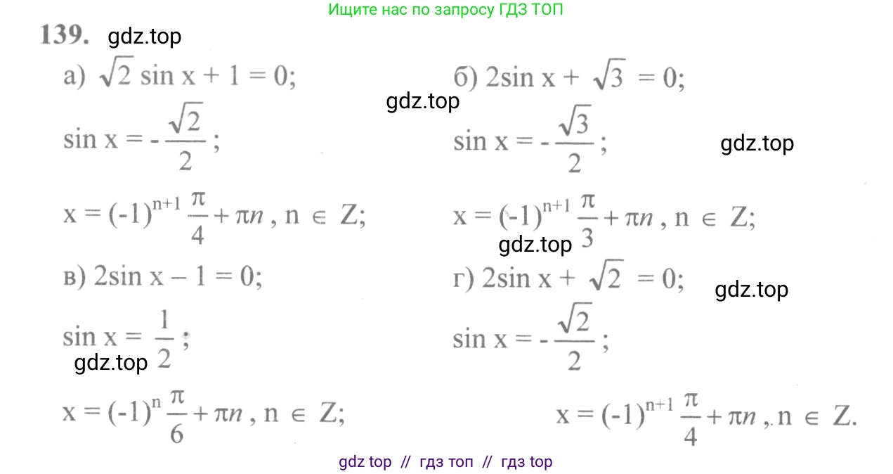 Алгебра, 10-11 класс Учебник, авторы: Колмогоров Андрей Николаевич, Абрамов Александр Михайлович, Дудницын Юрий Павлович, издательство Просвещение, Москва, 2008, зелёного цвета, страница 74, номер 139, Решение 2