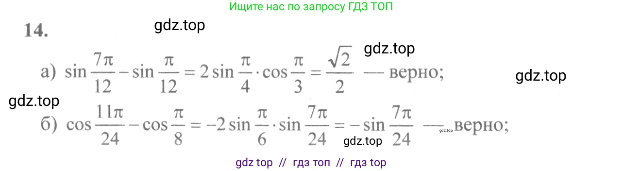 Алгебра, 10-11 класс Учебник, авторы: Колмогоров Андрей Николаевич, Абрамов Александр Михайлович, Дудницын Юрий Павлович, издательство Просвещение, Москва, 2008, зелёного цвета, страница 12, номер 14, Решение 2