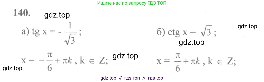 Алгебра, 10-11 класс Учебник, авторы: Колмогоров Андрей Николаевич, Абрамов Александр Михайлович, Дудницын Юрий Павлович, издательство Просвещение, Москва, 2008, зелёного цвета, страница 74, номер 140, Решение 2