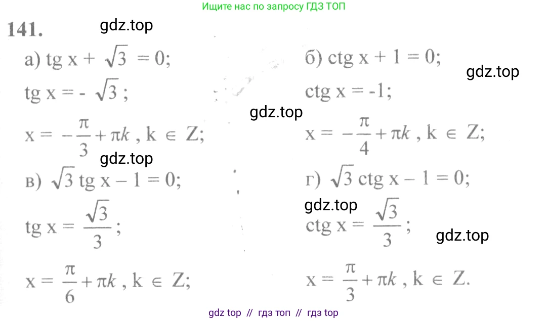 Алгебра, 10-11 класс Учебник, авторы: Колмогоров Андрей Николаевич, Абрамов Александр Михайлович, Дудницын Юрий Павлович, издательство Просвещение, Москва, 2008, зелёного цвета, страница 74, номер 141, Решение 2
