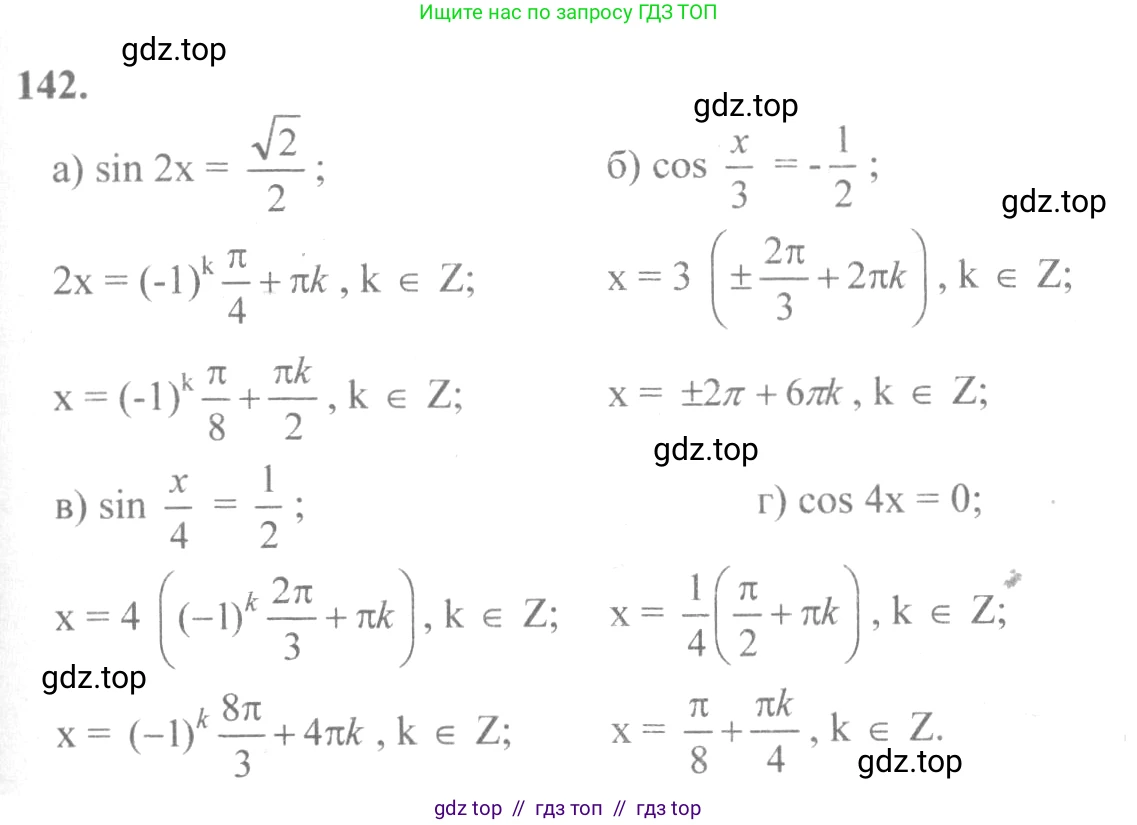 Алгебра, 10-11 класс Учебник, авторы: Колмогоров Андрей Николаевич, Абрамов Александр Михайлович, Дудницын Юрий Павлович, издательство Просвещение, Москва, 2008, зелёного цвета, страница 74, номер 142, Решение 2