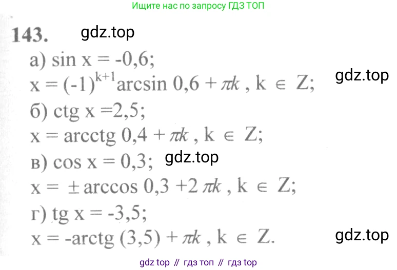 Алгебра, 10-11 класс Учебник, авторы: Колмогоров Андрей Николаевич, Абрамов Александр Михайлович, Дудницын Юрий Павлович, издательство Просвещение, Москва, 2008, зелёного цвета, страница 74, номер 143, Решение 2