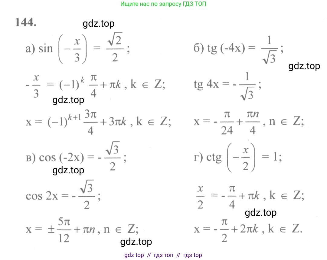 Алгебра, 10-11 класс Учебник, авторы: Колмогоров Андрей Николаевич, Абрамов Александр Михайлович, Дудницын Юрий Павлович, издательство Просвещение, Москва, 2008, зелёного цвета, страница 74, номер 144, Решение 2