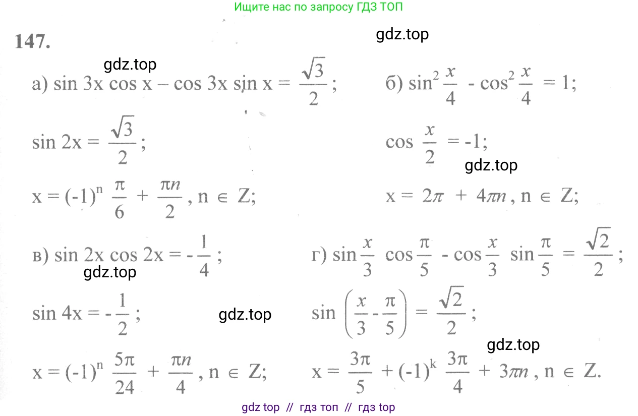 Алгебра, 10-11 класс Учебник, авторы: Колмогоров Андрей Николаевич, Абрамов Александр Михайлович, Дудницын Юрий Павлович, издательство Просвещение, Москва, 2008, зелёного цвета, страница 75, номер 147, Решение 2