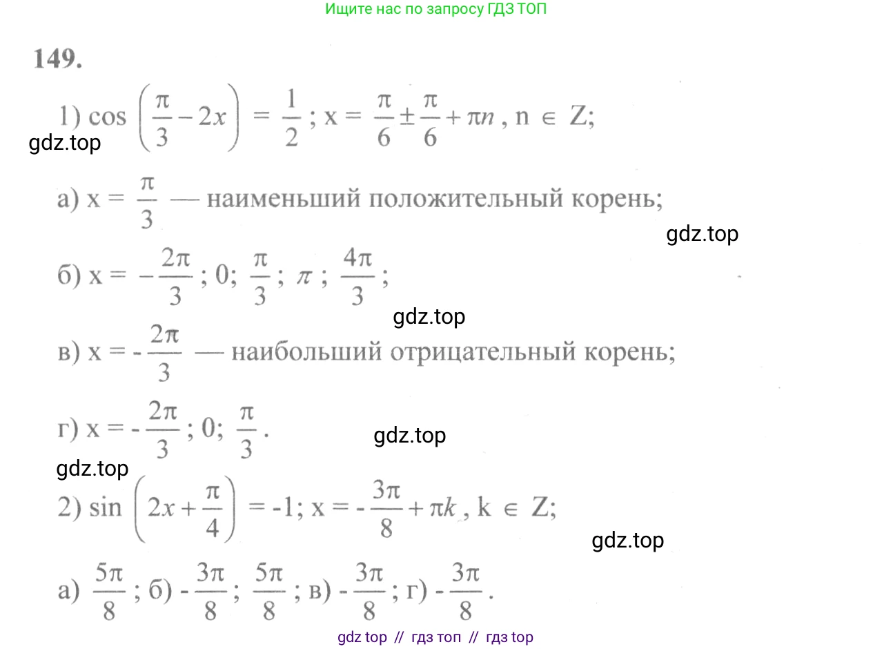 Алгебра, 10-11 класс Учебник, авторы: Колмогоров Андрей Николаевич, Абрамов Александр Михайлович, Дудницын Юрий Павлович, издательство Просвещение, Москва, 2008, зелёного цвета, страница 75, номер 149, Решение 2