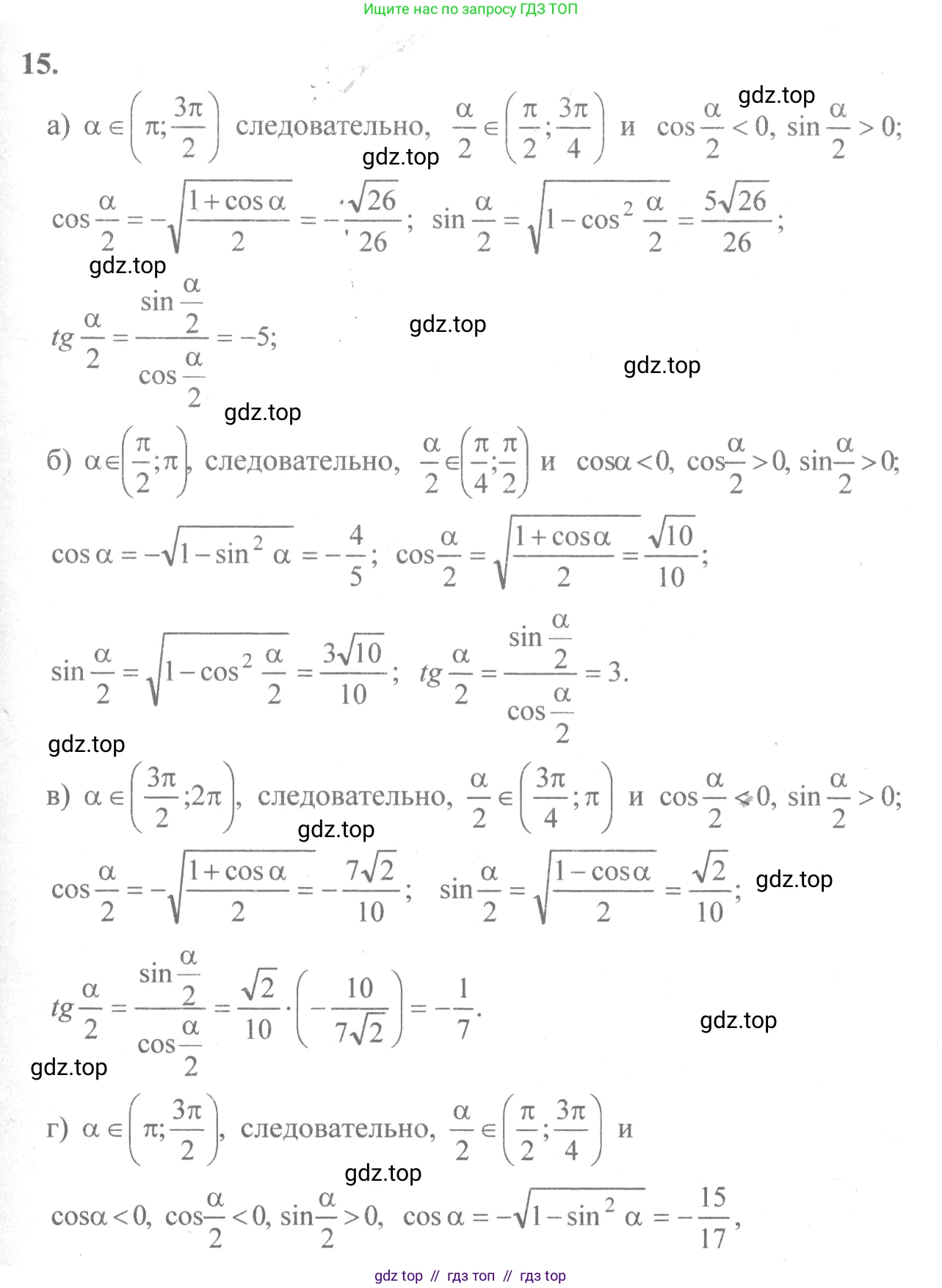 Алгебра, 10-11 класс Учебник, авторы: Колмогоров Андрей Николаевич, Абрамов Александр Михайлович, Дудницын Юрий Павлович, издательство Просвещение, Москва, 2008, зелёного цвета, страница 13, номер 15, Решение 2