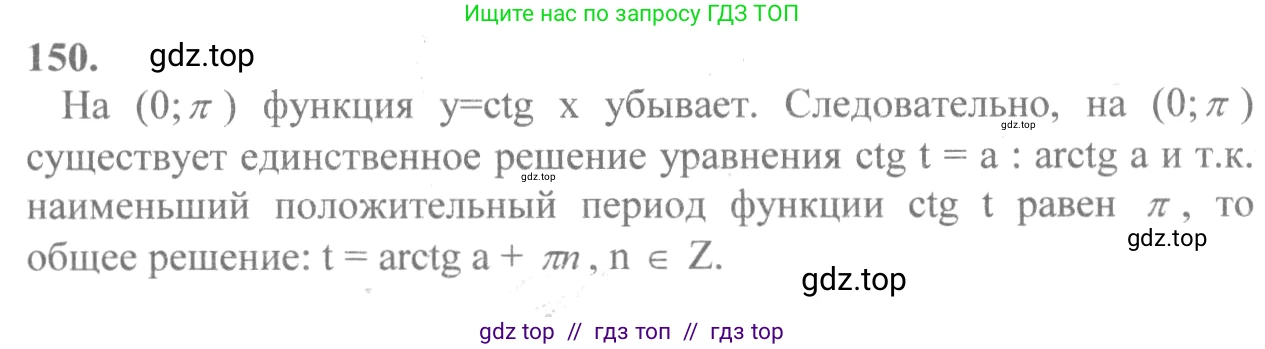 Алгебра, 10-11 класс Учебник, авторы: Колмогоров Андрей Николаевич, Абрамов Александр Михайлович, Дудницын Юрий Павлович, издательство Просвещение, Москва, 2008, зелёного цвета, страница 75, номер 150, Решение 2