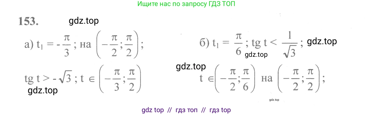 Алгебра, 10-11 класс Учебник, авторы: Колмогоров Андрей Николаевич, Абрамов Александр Михайлович, Дудницын Юрий Павлович, издательство Просвещение, Москва, 2008, зелёного цвета, страница 79, номер 153, Решение 2
