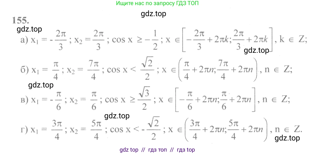 Алгебра, 10-11 класс Учебник, авторы: Колмогоров Андрей Николаевич, Абрамов Александр Михайлович, Дудницын Юрий Павлович, издательство Просвещение, Москва, 2008, зелёного цвета, страница 80, номер 155, Решение 2