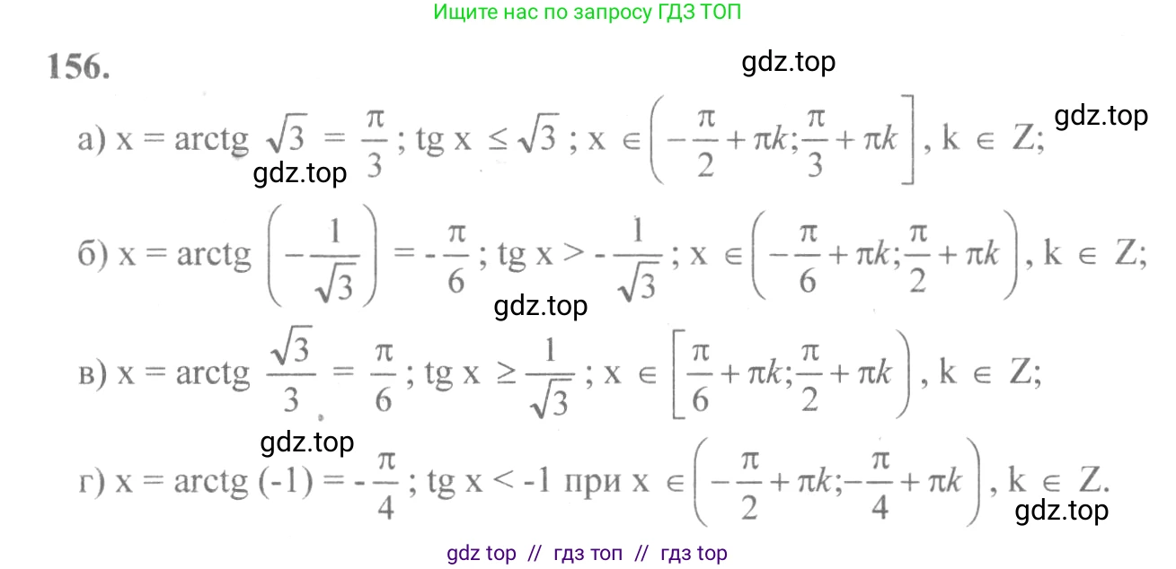 Алгебра, 10-11 класс Учебник, авторы: Колмогоров Андрей Николаевич, Абрамов Александр Михайлович, Дудницын Юрий Павлович, издательство Просвещение, Москва, 2008, зелёного цвета, страница 80, номер 156, Решение 2