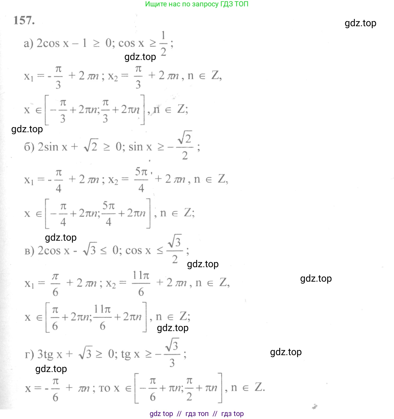 Алгебра, 10-11 класс Учебник, авторы: Колмогоров Андрей Николаевич, Абрамов Александр Михайлович, Дудницын Юрий Павлович, издательство Просвещение, Москва, 2008, зелёного цвета, страница 80, номер 157, Решение 2