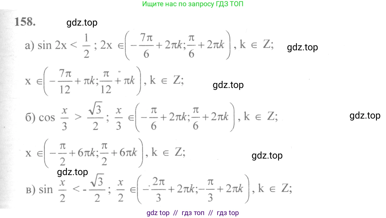 Алгебра, 10-11 класс Учебник, авторы: Колмогоров Андрей Николаевич, Абрамов Александр Михайлович, Дудницын Юрий Павлович, издательство Просвещение, Москва, 2008, зелёного цвета, страница 80, номер 158, Решение 2