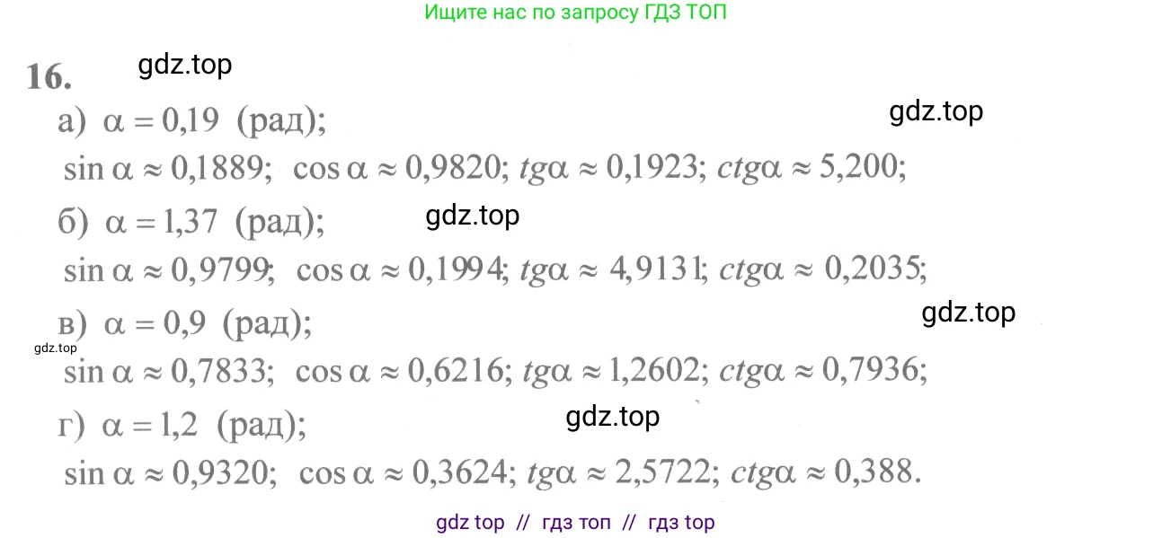Алгебра, 10-11 класс Учебник, авторы: Колмогоров Андрей Николаевич, Абрамов Александр Михайлович, Дудницын Юрий Павлович, издательство Просвещение, Москва, 2008, зелёного цвета, страница 13, номер 16, Решение 2