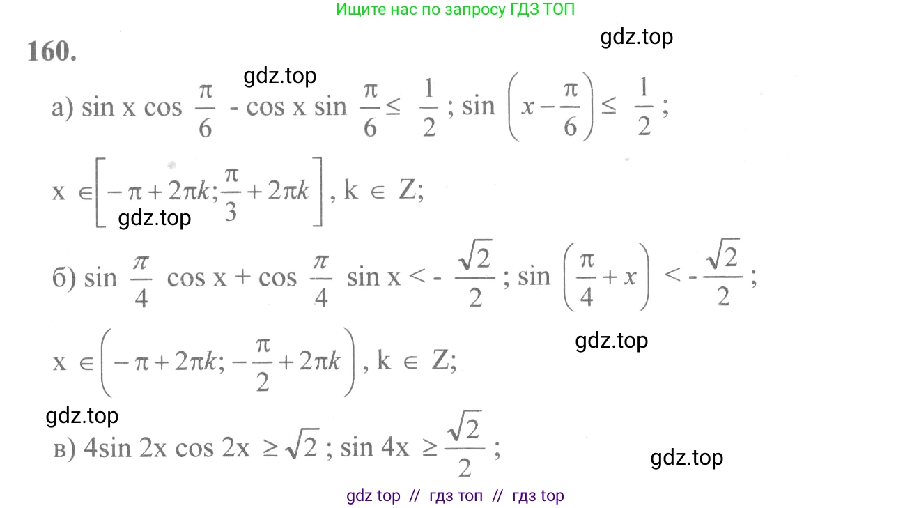 Алгебра, 10-11 класс Учебник, авторы: Колмогоров Андрей Николаевич, Абрамов Александр Михайлович, Дудницын Юрий Павлович, издательство Просвещение, Москва, 2008, зелёного цвета, страница 80, номер 160, Решение 2