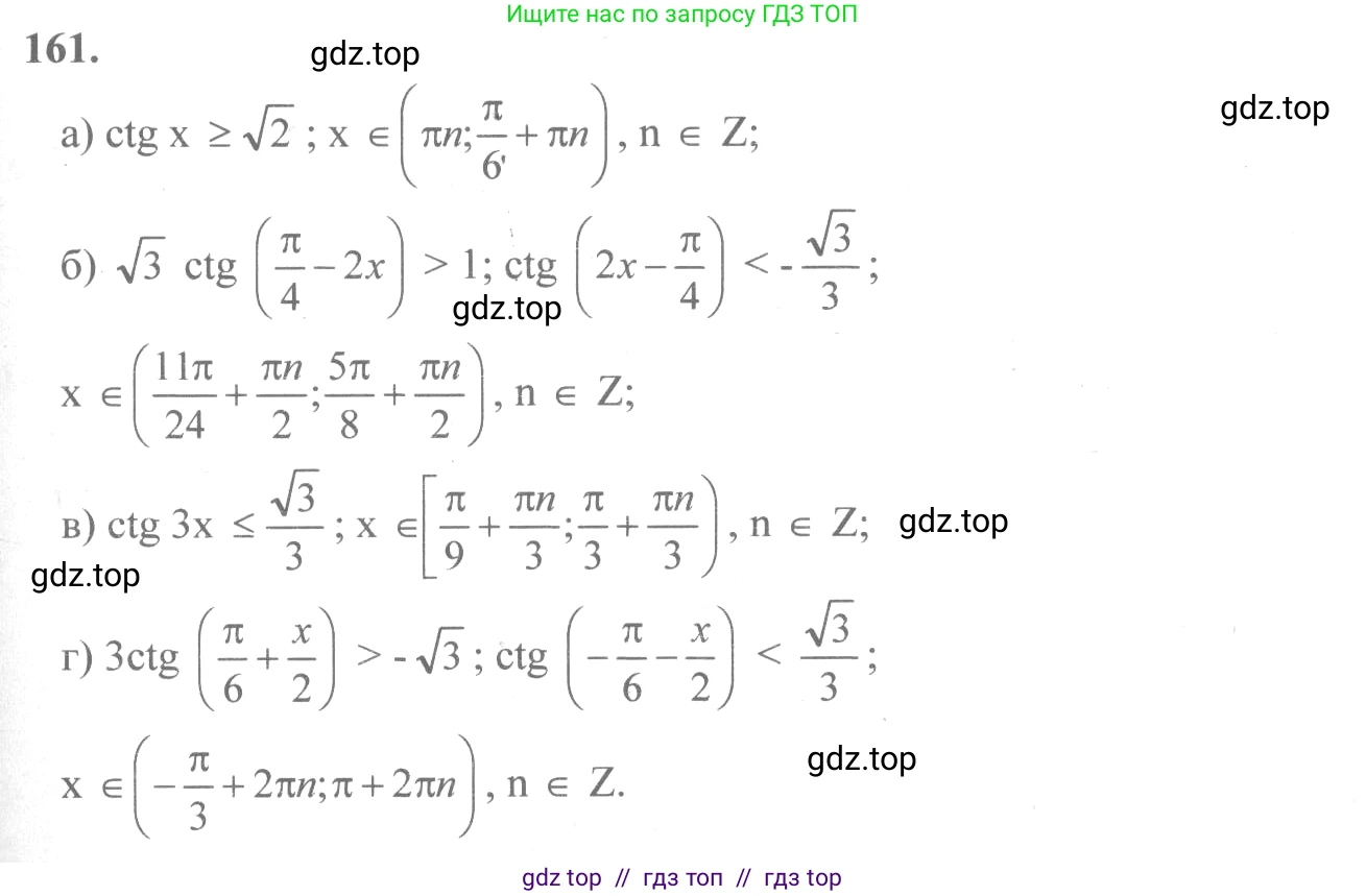 Алгебра, 10-11 класс Учебник, авторы: Колмогоров Андрей Николаевич, Абрамов Александр Михайлович, Дудницын Юрий Павлович, издательство Просвещение, Москва, 2008, зелёного цвета, страница 80, номер 161, Решение 2