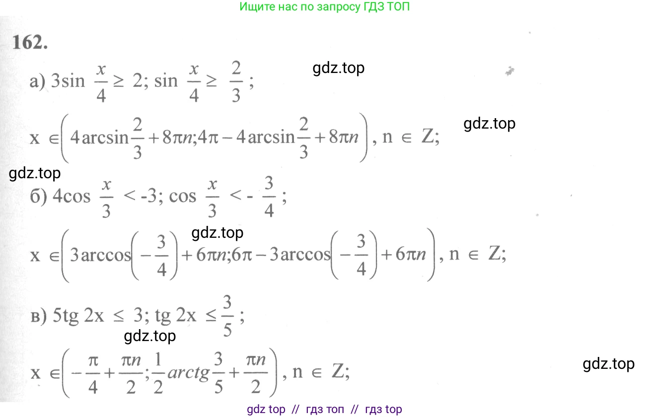 Алгебра, 10-11 класс Учебник, авторы: Колмогоров Андрей Николаевич, Абрамов Александр Михайлович, Дудницын Юрий Павлович, издательство Просвещение, Москва, 2008, зелёного цвета, страница 80, номер 162, Решение 2