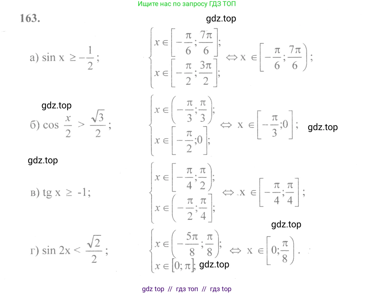 Алгебра, 10-11 класс Учебник, авторы: Колмогоров Андрей Николаевич, Абрамов Александр Михайлович, Дудницын Юрий Павлович, издательство Просвещение, Москва, 2008, зелёного цвета, страница 81, номер 163, Решение 2