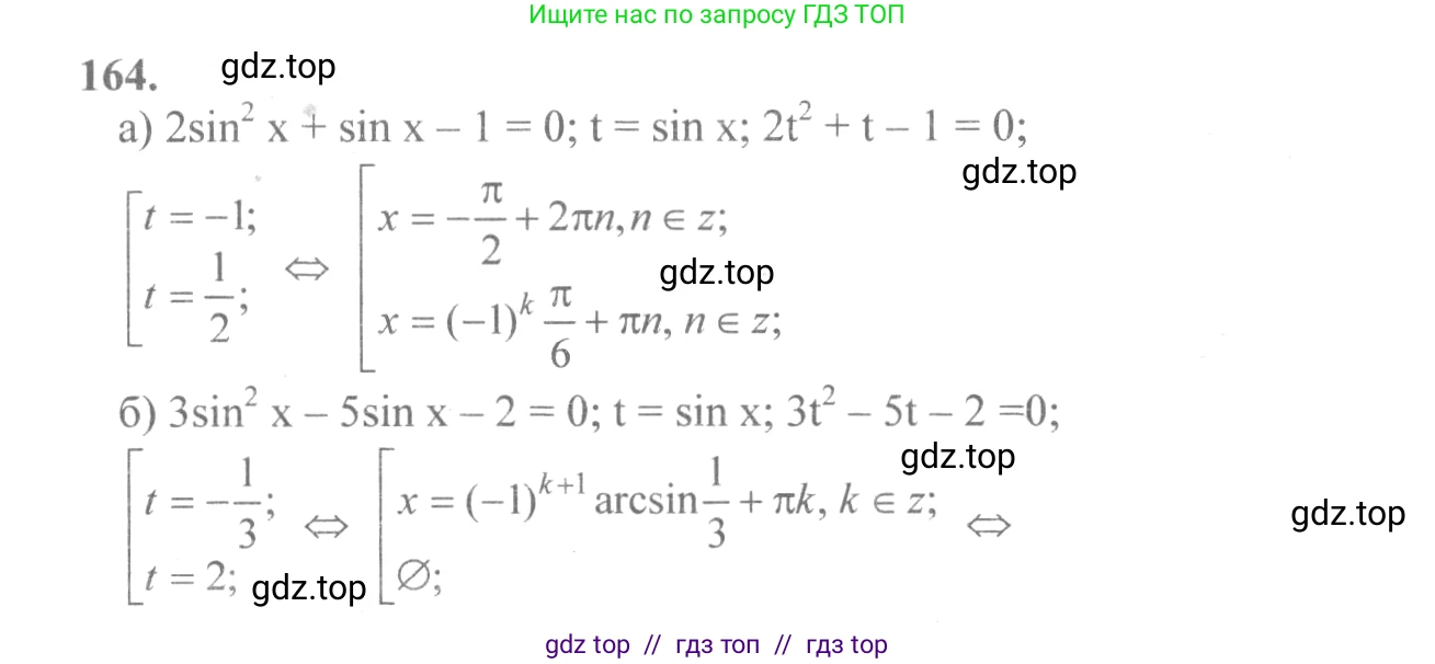 Алгебра, 10-11 класс Учебник, авторы: Колмогоров Андрей Николаевич, Абрамов Александр Михайлович, Дудницын Юрий Павлович, издательство Просвещение, Москва, 2008, зелёного цвета, страница 83, номер 164, Решение 2