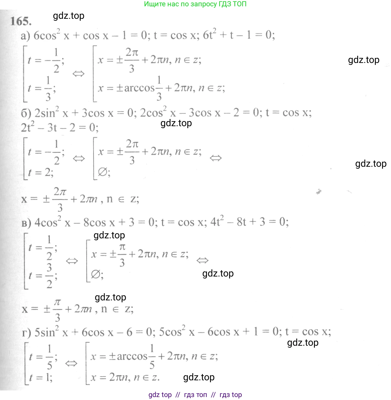 Алгебра, 10-11 класс Учебник, авторы: Колмогоров Андрей Николаевич, Абрамов Александр Михайлович, Дудницын Юрий Павлович, издательство Просвещение, Москва, 2008, зелёного цвета, страница 83, номер 165, Решение 2