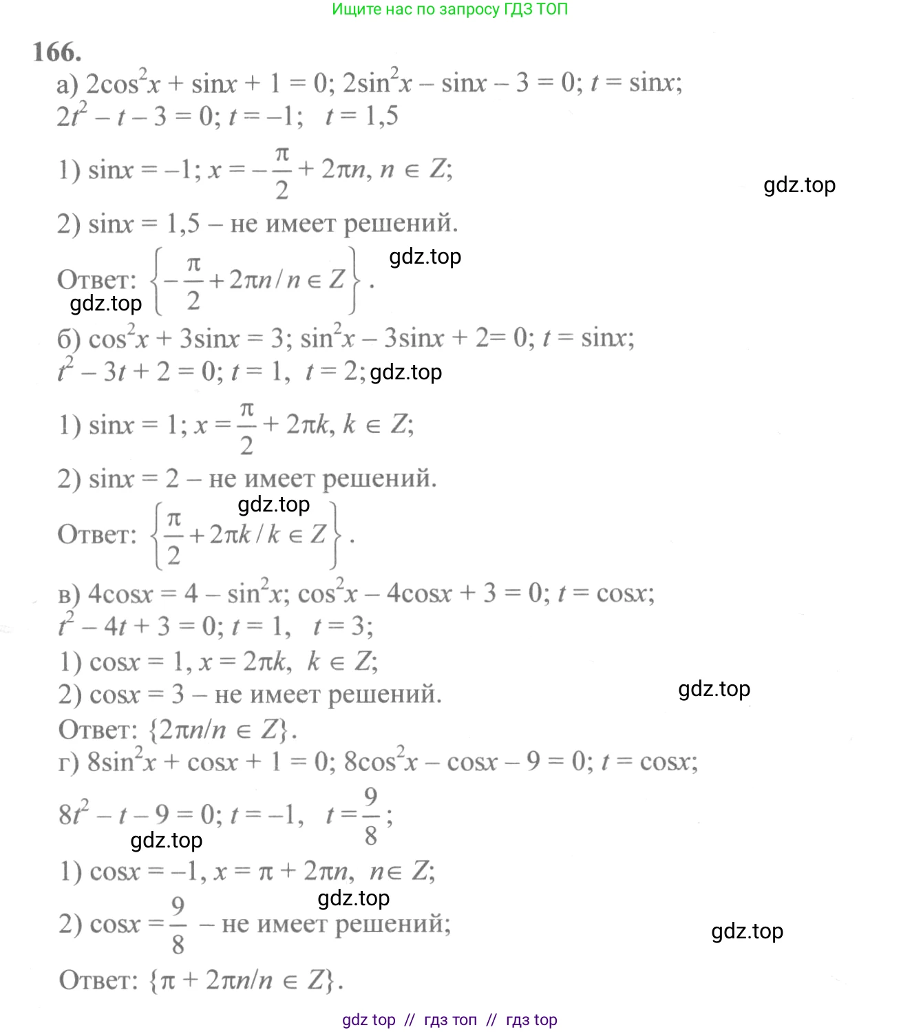 Алгебра, 10-11 класс Учебник, авторы: Колмогоров Андрей Николаевич, Абрамов Александр Михайлович, Дудницын Юрий Павлович, издательство Просвещение, Москва, 2008, зелёного цвета, страница 83, номер 166, Решение 2