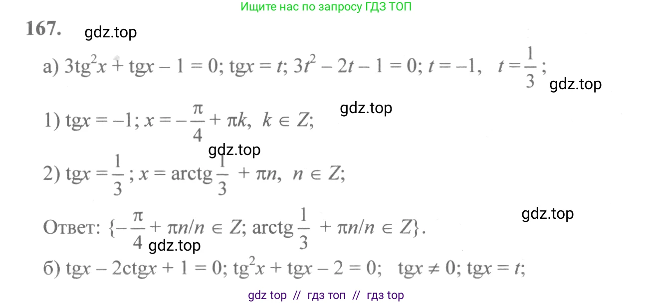 Алгебра, 10-11 класс Учебник, авторы: Колмогоров Андрей Николаевич, Абрамов Александр Михайлович, Дудницын Юрий Павлович, издательство Просвещение, Москва, 2008, зелёного цвета, страница 84, номер 167, Решение 2