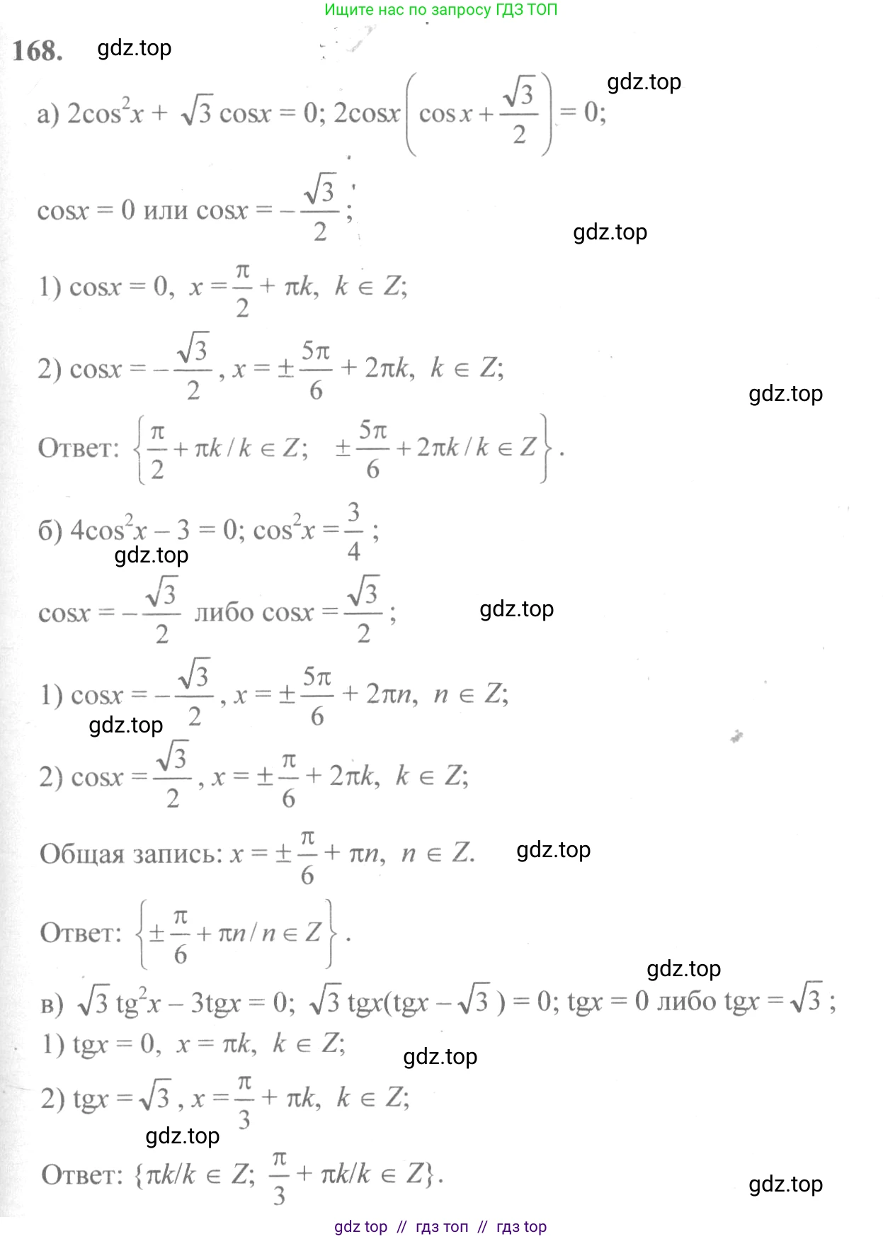 Алгебра, 10-11 класс Учебник, авторы: Колмогоров Андрей Николаевич, Абрамов Александр Михайлович, Дудницын Юрий Павлович, издательство Просвещение, Москва, 2008, зелёного цвета, страница 84, номер 168, Решение 2