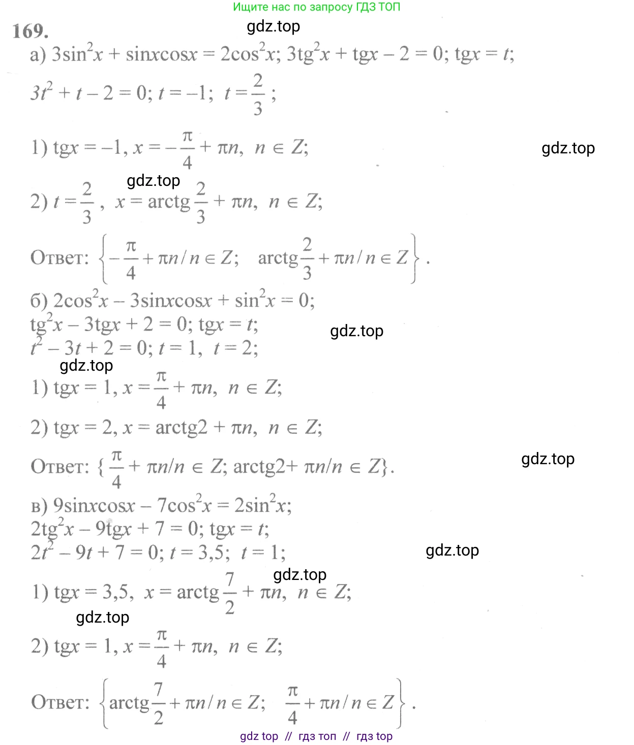 Алгебра, 10-11 класс Учебник, авторы: Колмогоров Андрей Николаевич, Абрамов Александр Михайлович, Дудницын Юрий Павлович, издательство Просвещение, Москва, 2008, зелёного цвета, страница 84, номер 169, Решение 2