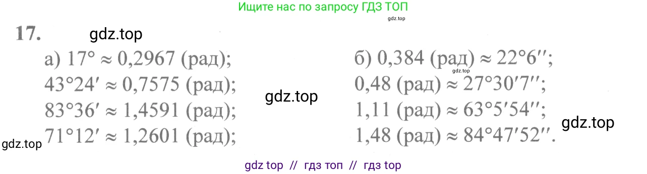 Алгебра, 10-11 класс Учебник, авторы: Колмогоров Андрей Николаевич, Абрамов Александр Михайлович, Дудницын Юрий Павлович, издательство Просвещение, Москва, 2008, зелёного цвета, страница 13, номер 17, Решение 2