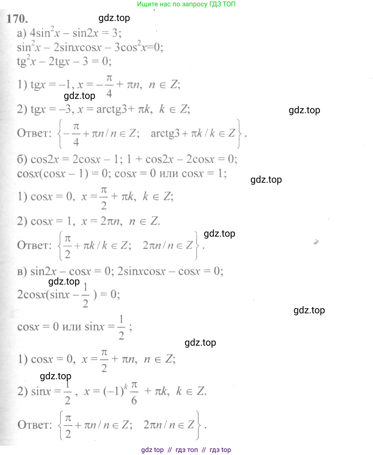 Алгебра, 10-11 класс Учебник, авторы: Колмогоров Андрей Николаевич, Абрамов Александр Михайлович, Дудницын Юрий Павлович, издательство Просвещение, Москва, 2008, зелёного цвета, страница 84, номер 170, Решение 2