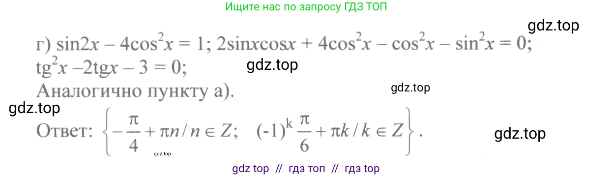 Алгебра, 10-11 класс Учебник, авторы: Колмогоров Андрей Николаевич, Абрамов Александр Михайлович, Дудницын Юрий Павлович, издательство Просвещение, Москва, 2008, зелёного цвета, страница 84, номер 170, Решение 2 (продолжение 2)