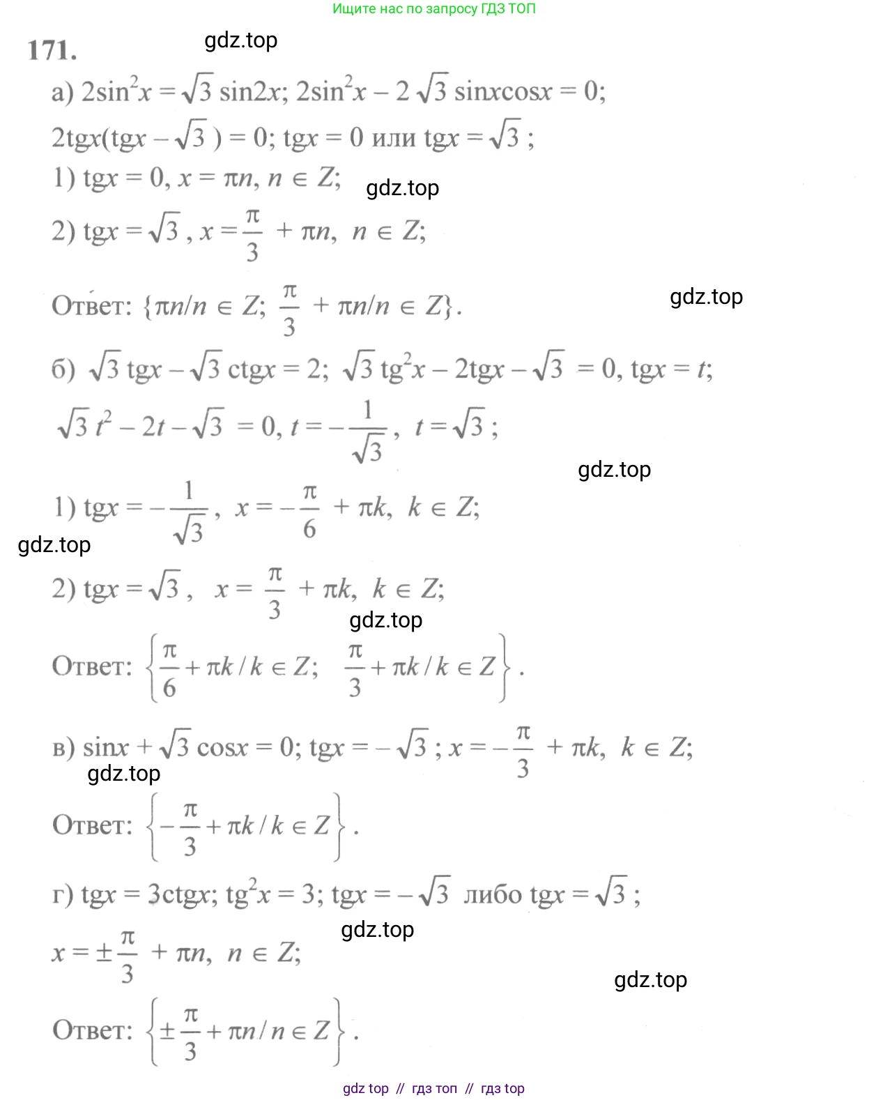 Алгебра, 10-11 класс Учебник, авторы: Колмогоров Андрей Николаевич, Абрамов Александр Михайлович, Дудницын Юрий Павлович, издательство Просвещение, Москва, 2008, зелёного цвета, страница 84, номер 171, Решение 2