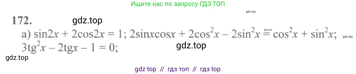Алгебра, 10-11 класс Учебник, авторы: Колмогоров Андрей Николаевич, Абрамов Александр Михайлович, Дудницын Юрий Павлович, издательство Просвещение, Москва, 2008, зелёного цвета, страница 84, номер 172, Решение 2
