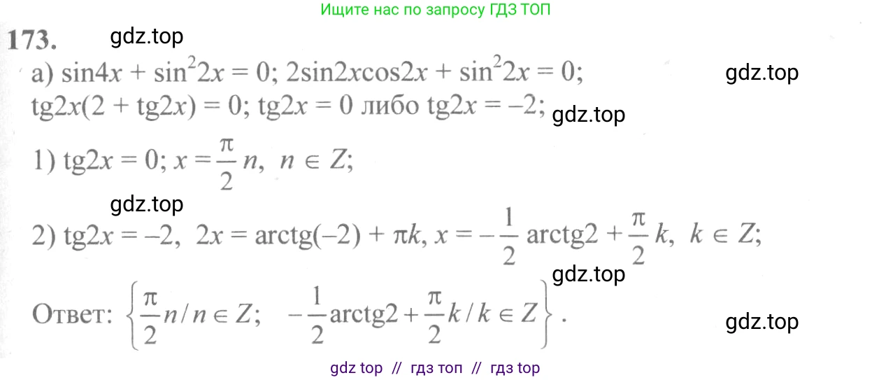 Алгебра, 10-11 класс Учебник, авторы: Колмогоров Андрей Николаевич, Абрамов Александр Михайлович, Дудницын Юрий Павлович, издательство Просвещение, Москва, 2008, зелёного цвета, страница 84, номер 173, Решение 2