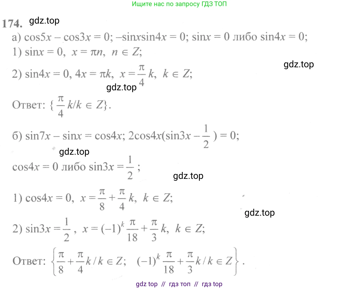 Алгебра, 10-11 класс Учебник, авторы: Колмогоров Андрей Николаевич, Абрамов Александр Михайлович, Дудницын Юрий Павлович, издательство Просвещение, Москва, 2008, зелёного цвета, страница 84, номер 174, Решение 2