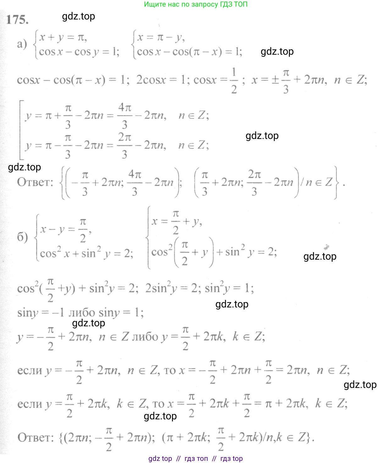 Алгебра, 10-11 класс Учебник, авторы: Колмогоров Андрей Николаевич, Абрамов Александр Михайлович, Дудницын Юрий Павлович, издательство Просвещение, Москва, 2008, зелёного цвета, страница 84, номер 175, Решение 2