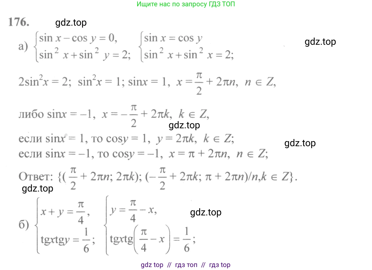Алгебра, 10-11 класс Учебник, авторы: Колмогоров Андрей Николаевич, Абрамов Александр Михайлович, Дудницын Юрий Павлович, издательство Просвещение, Москва, 2008, зелёного цвета, страница 84, номер 176, Решение 2